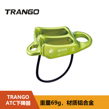 TRANGO ATC下降保护器 户外登山攀岩下降器 速降下降保护装备