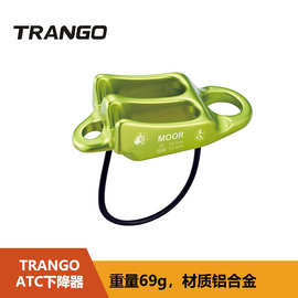 TRANGO ATC下降保护器 户外登山攀岩下降器 速降下降保护装备