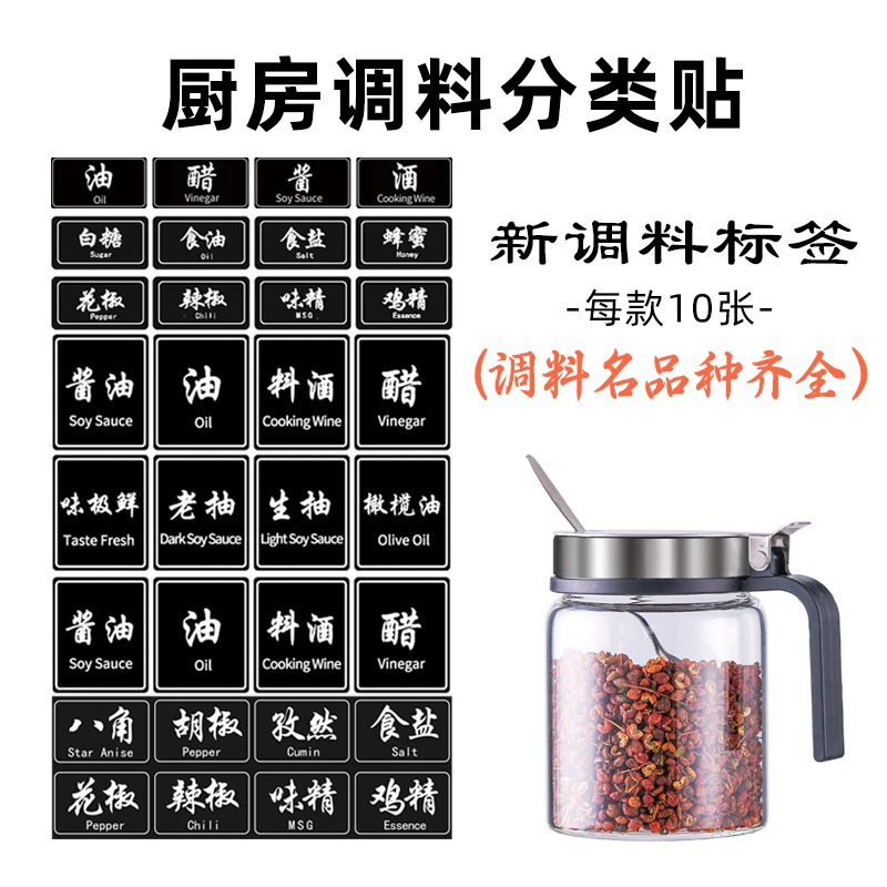 经典款食品调料瓶不干胶分类贴纸透明防水厨房密封香料罐印刷标签