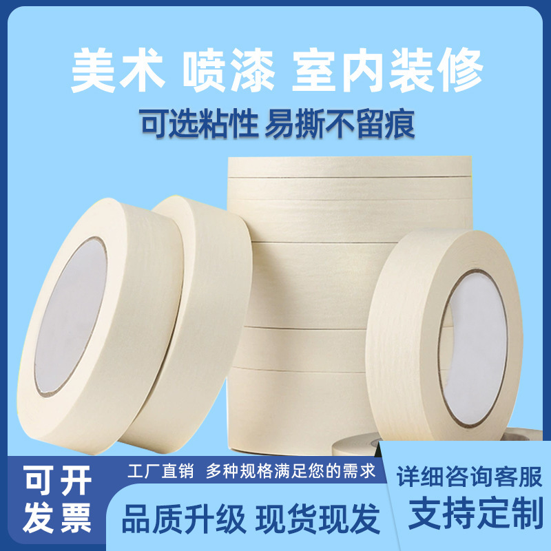 白色美纹纸弱粘性不伤墙美术分色用乳胶漆墙面装修美纹胶带不留痕|undefined
