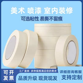 白色美纹纸弱粘性不伤墙美术分色用乳胶漆墙面装修美纹胶带不留痕