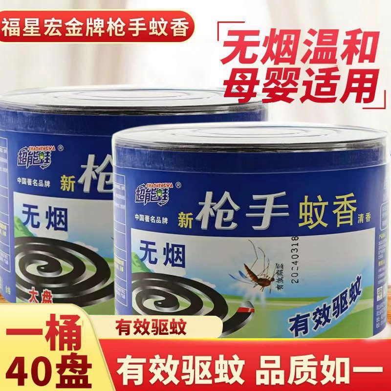 Genuine Gunner Mosquito Incense Enlarged Plate 40 Single Circle Mugwort Fragrance Type Smokeless Anti-Mosquito Repellent Mosquito Killing Black Mosquito Incense Coil