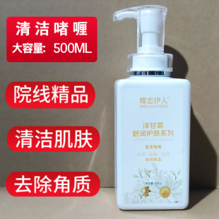 Beauty salon chamomile essence hydrating cleaning gel exfoliating exfoliating exfoliating large bottle hospital pack facial cleanser cream 500g