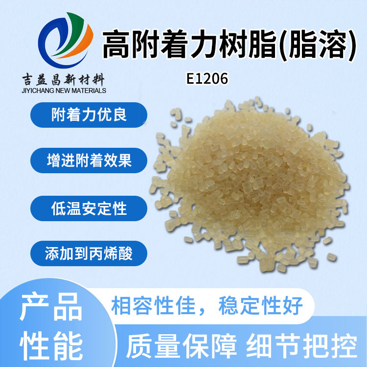 酯溶高附着力树脂无色透明底材增进附着涂料PP胶油墨粘合剂用树脂