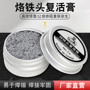 Electric soldering iron head resurrection cream to solve Luo iron hair black not tin repair cream to remove oxidation cleaning cream manufacturers