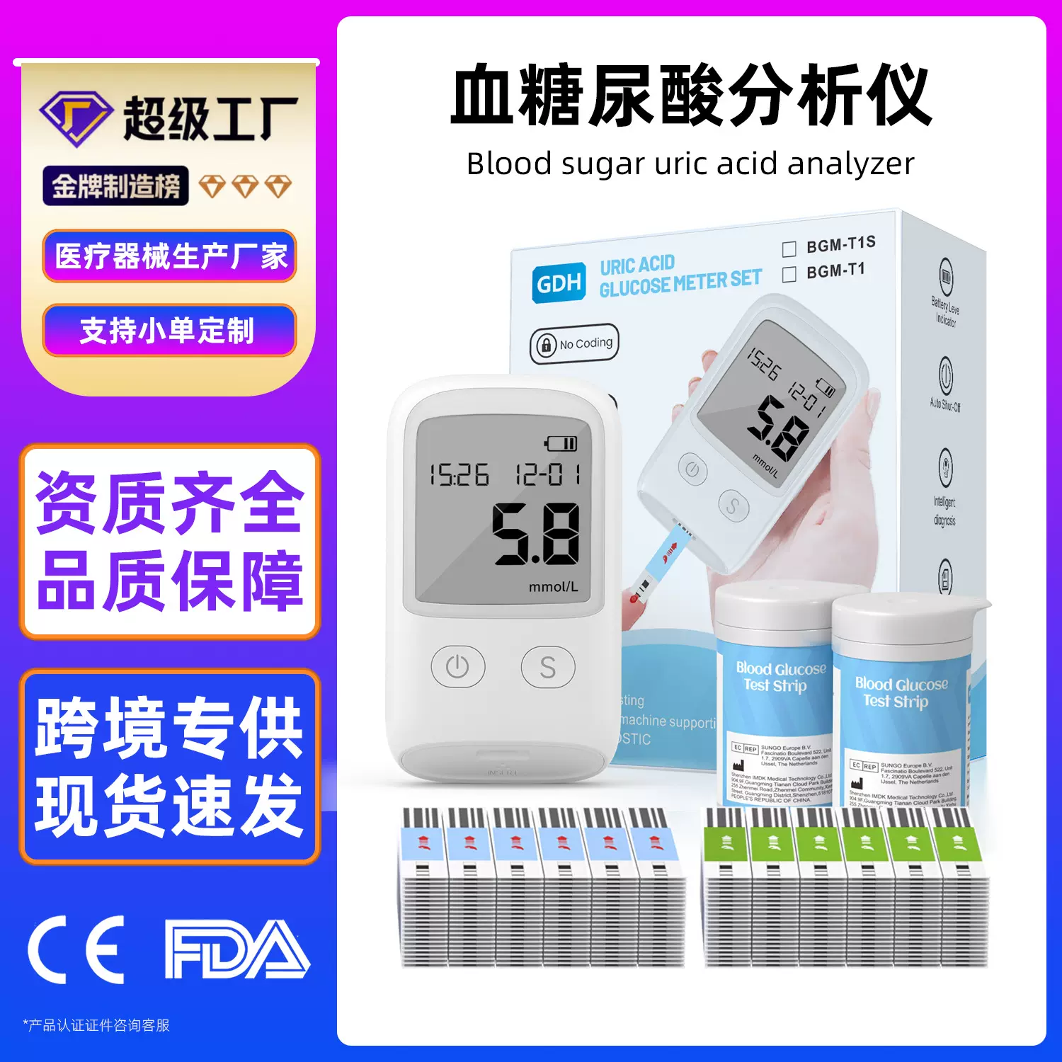 尿酸检测仪家用高精准血糖测试仪测的仪器试纸外贸电子