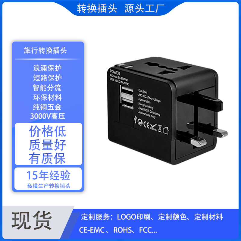 源头工厂出國usb转换插头全球通用转换插座出国多功能转换器批发