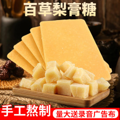 百草梨膏糖ばら売り清涼ミント糖砂板糖直播間間食純手作り梨膏糖