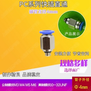 GPC4-UNF10-32��ӽ��^ ֱͨPC04 ���4MM ���ƹ���M3 M4M5M6����