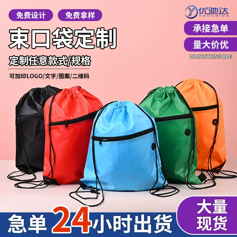 涤纶拉链束口袋定制广告宣传抽绳袋浙BA篮球牛津布双肩运动背包袋