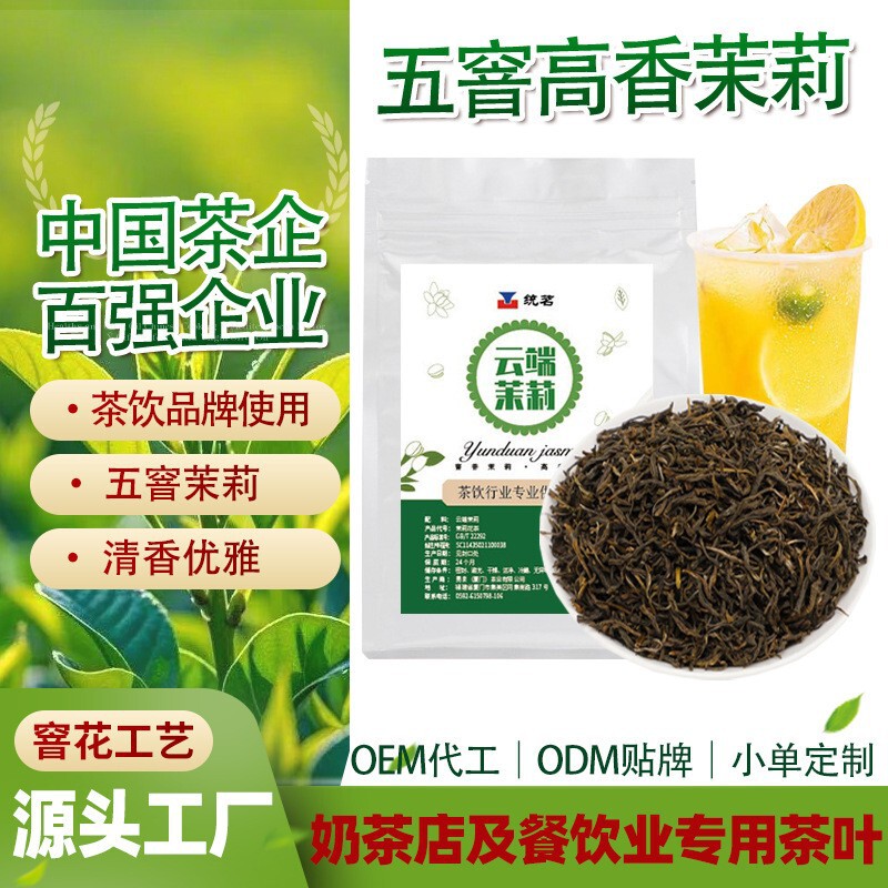 2025 New Tea Five-Flavor High Fragrance Jasmine Green Tea Milk Tea Special Lemon Green Tea Catering Commercial Tea Raw Materials Wholesale 2025 New Tea Five-Flavor High Fragrance Jasmine Green Tea Milk Tea Special Lemon Green Tea Catering Commercial Tea Raw Materials Wholesale