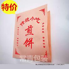煎饼袋子杂粮煎饼袋小吃纸袋煎饼果子纸袋食品防油纸袋800个包邮