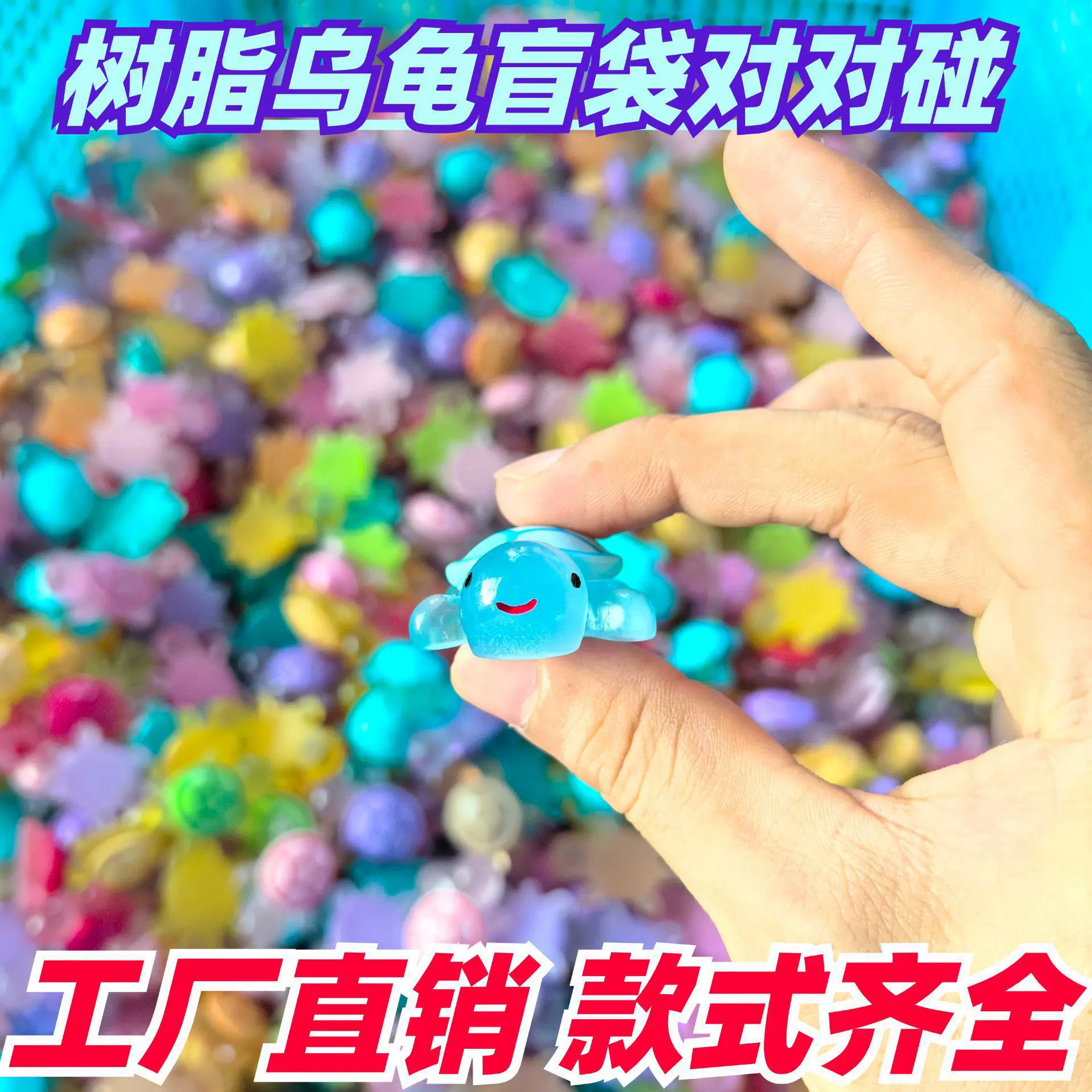 新款现货夜光小乌龟盲袋抖音爆款树脂乌龟树脂摆件乌龟对对碰玩具