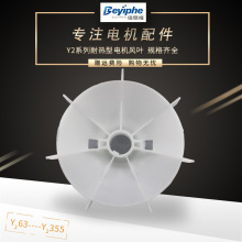 耐热加厚Y2YB2YE2型4级6级8级电机塑料风叶电动机降温扇叶轮尾叶