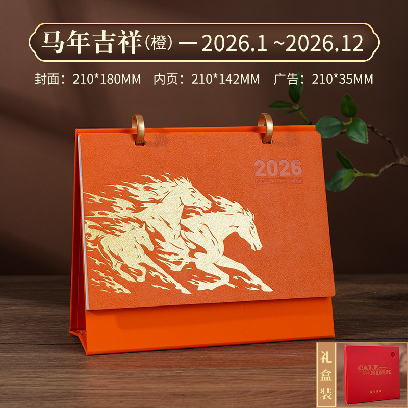2026马年台历式定制logo皮质日历公司商务办公企业定做月历|undefined