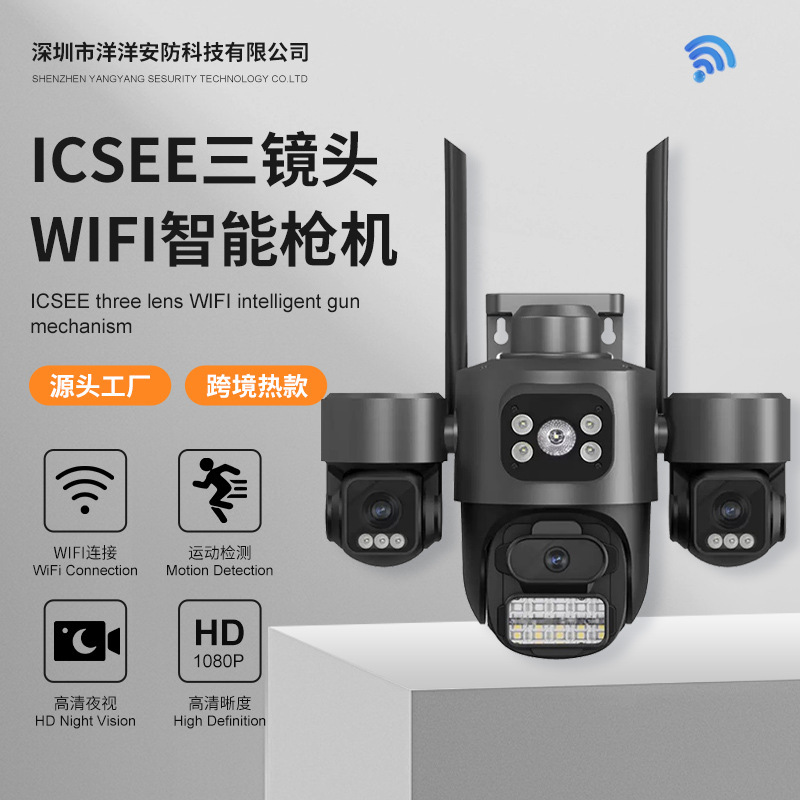 icsee真三镜头三画面3MP无线WiFi三目球机全彩高清网络IP摄像机|undefined