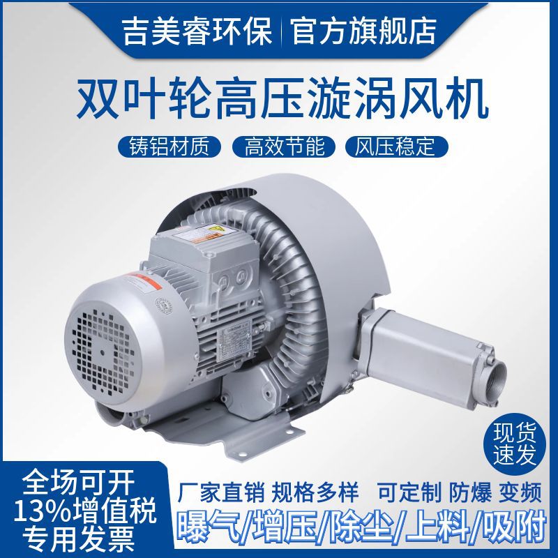 双叶轮高压漩涡风机皮革切割机设备用RB-740-H47/7.5KW双涡轮气泵
