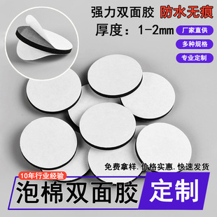 Factory supply EVA foam double-sided adhesive strong high-stick round thick foam double-sided adhesive hook adhesive sticker customization