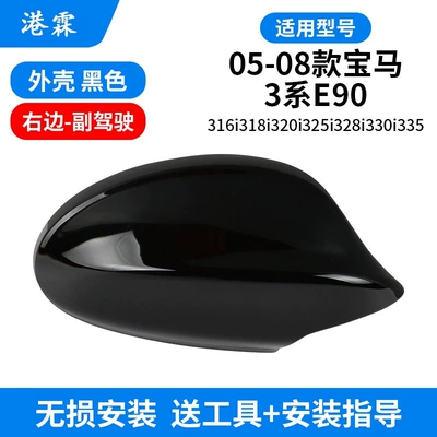 Bmw 3 Series E90: Rear mirror/rearview mirror assembly - black-upper-cover-passenger