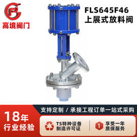 不锈钢气动放料阀 FLS645F46 气动带手动放料阀 上展式放料阀