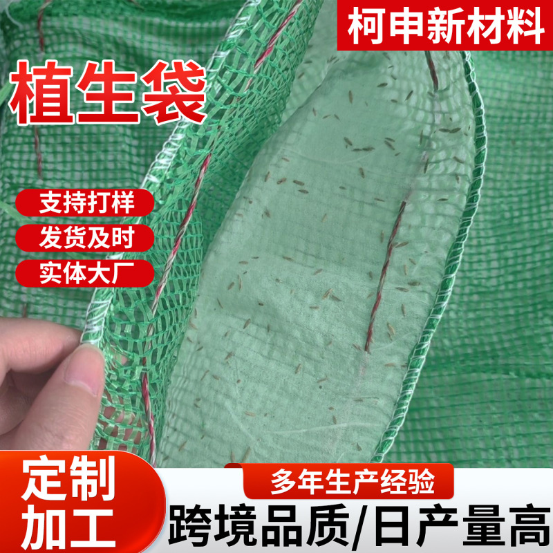 Eco-Bag for Slope Protection, Slope Protection, Greening, River Flood Control, Environmental Protection, Road Retaining Connection Buckle, Grass Seed Planting Bag Eco-Bag for Slope Protection, Slope Protection, Greening, River Flood Control, Environmental Protection, Road Retaining Connection Buckle, Grass Seed Planting Bag