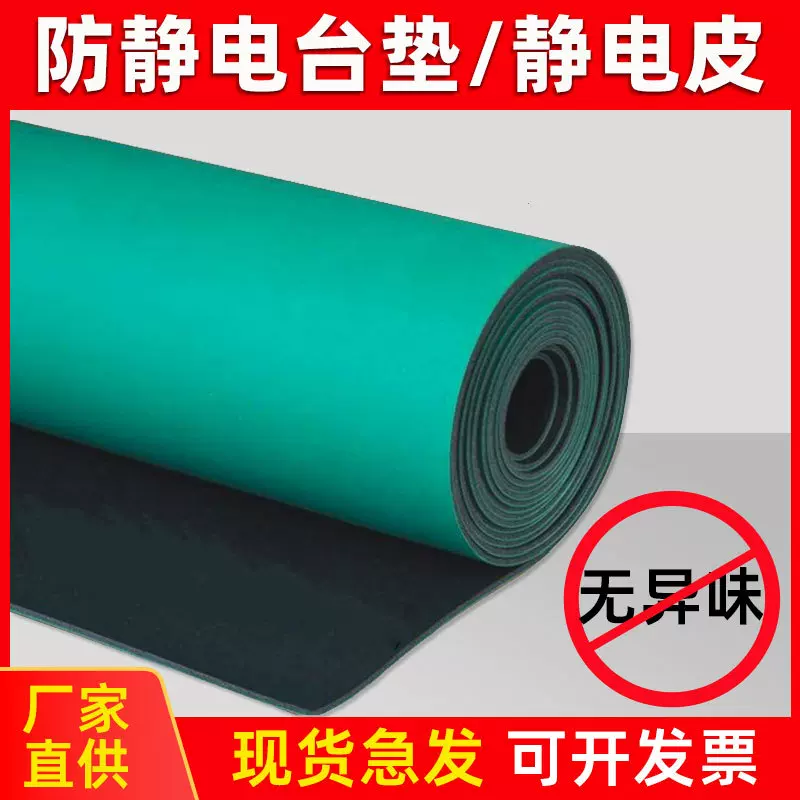 防静电台垫静电皮绿色橡胶板胶皮工作台桌垫桌布耐高温2/3mm包邮