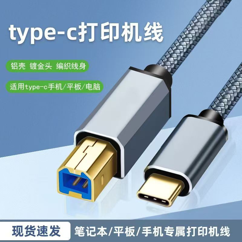 Type-C to USB square port printer data cable, braided mobile phone/laptop/electronic keyboard printer connection cable