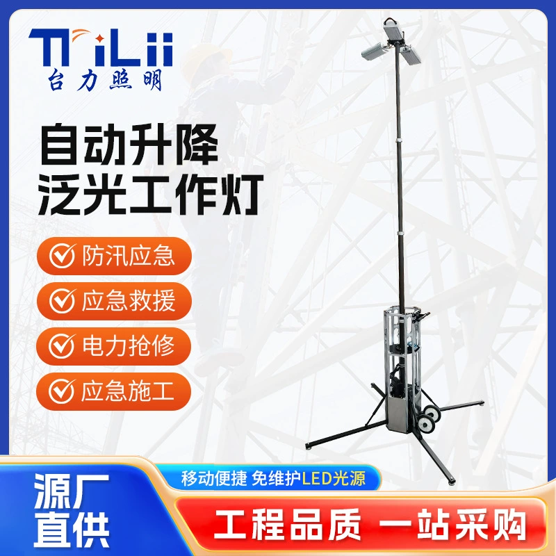 SFW6133 Многофункциональная автоматическая подъемная прожекторная рабочая лампа для предотвращения наводнений, аварийно-спасательная мобильная система освещения на платформе