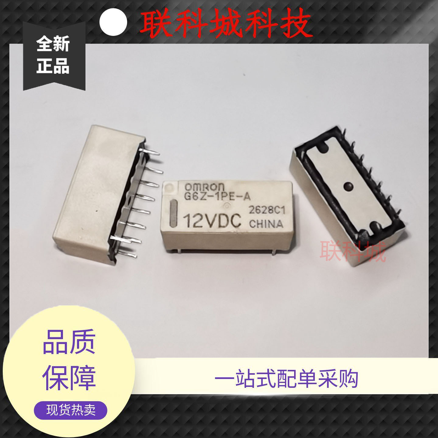 G6Z-1PE-A 4.5VDC 5VDC 9VDC 12VDC 24VDC 现货电磁信号继电器