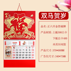 2026马年挂历可印企业广告烫金福字日历家用挂墙月历公司商务礼品