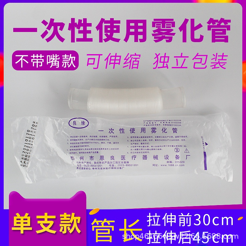 恩良一次性雾化管可伸缩波纹管带咬嘴无咬嘴雾化管超声雾化螺纹管