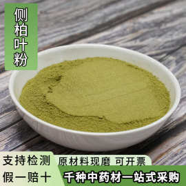 亳州中药材侧柏叶粉超细侧柏叶粉批发现磨侧柏叶粉大货供应各种粉