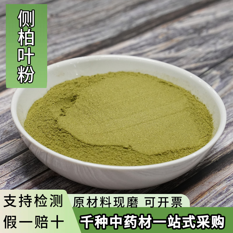 Bozhou Chinese Medicinal Materials Platycladus Orientalis Leaf Powder Ultra-Fine Platycladus Orientalis Leaf Powder Wholesale Freshly Ground Platycladus Orientalis Leaf Powder Large Supply of Various Powders