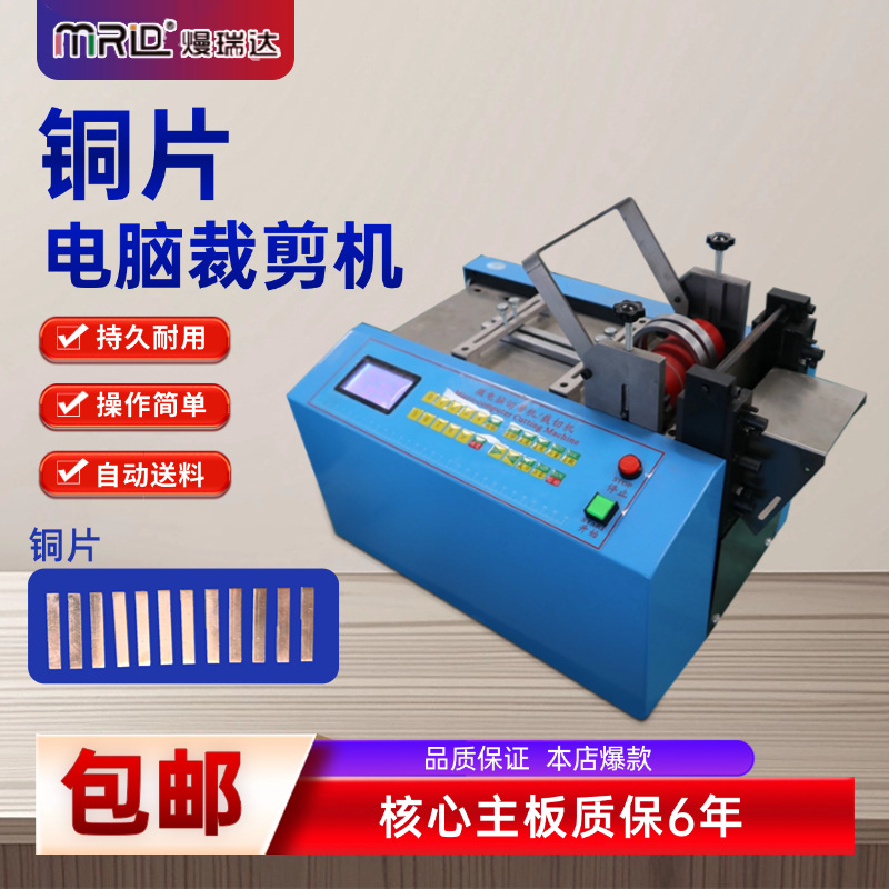 全自动铜片电脑裁剪机紫铜网金属管金属片切割机电缆铝合金切断机