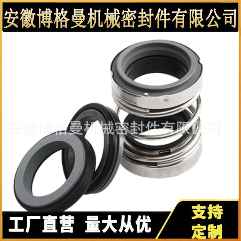 厂家供应泵用机械密封件 HSW16.5-50-32KS机械密封 量大价优