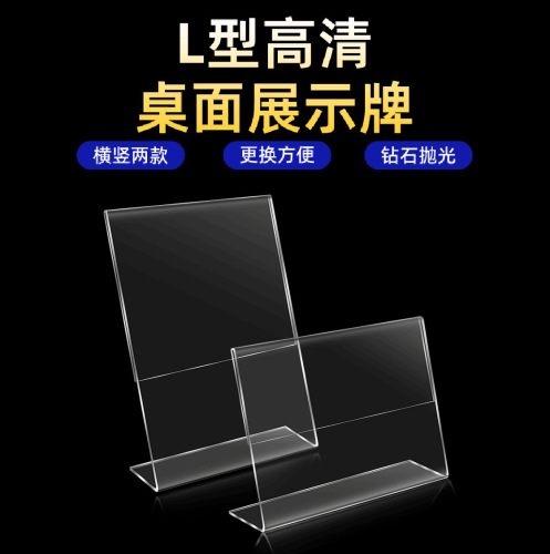 L-shaped A4 display board A5 desk card rack a6 desk sign transparent table card price card menu advertisement display board 