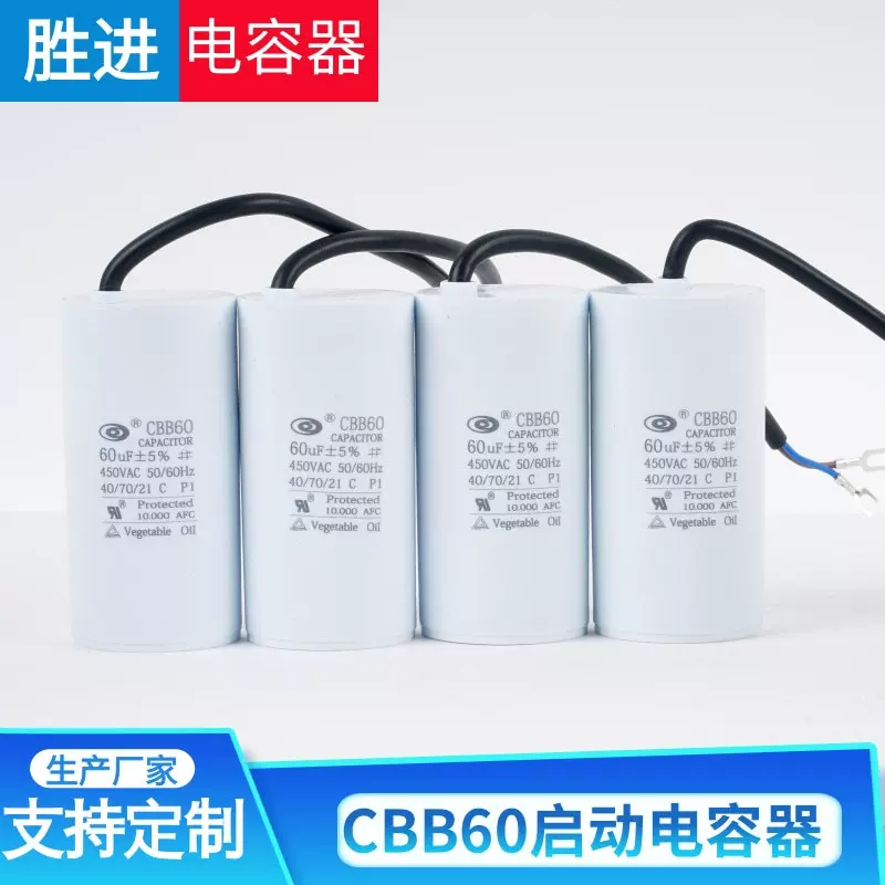 CBB60洗衣机电机启动电容16uF 450V 甩干机脱水机水泵交流电容器