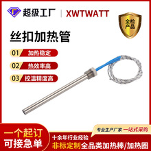 不銹鋼單頭加熱管水箱絲扣電熱棒電熱管液體導熱油電加熱加熱器