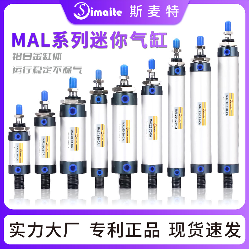 ���������������� MAL32*50С������Ԫ���������Ͻ�ɵ���������