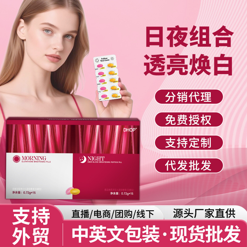 小白丸 跨境oem日夜谷胱甘肽焕白鹿血欢颜多肽丸胶原蛋白凝胶糖果