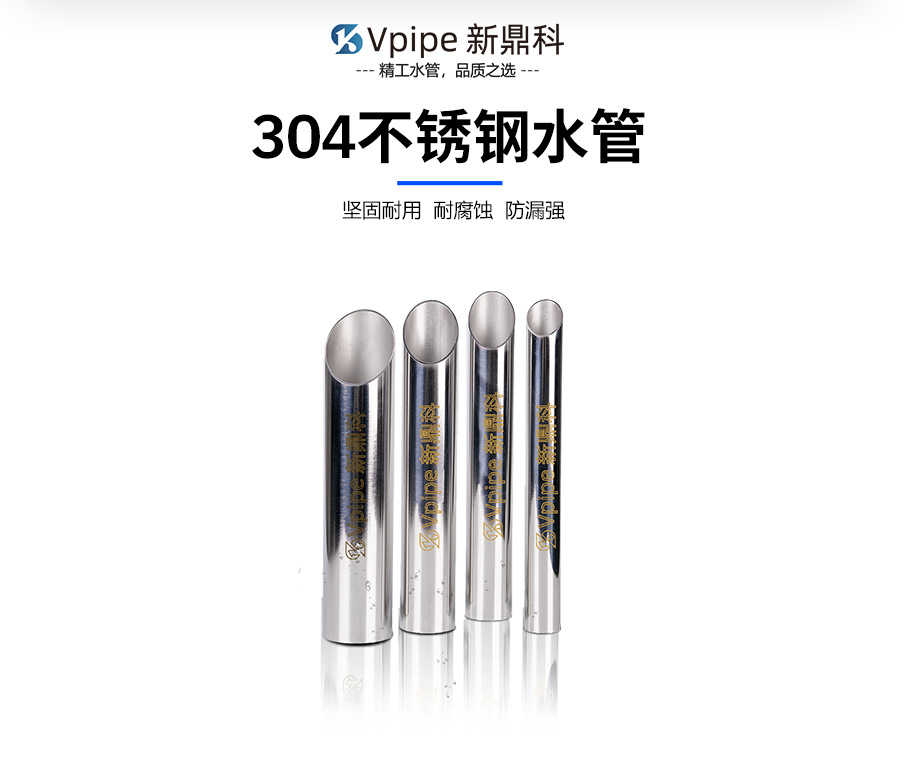 不锈钢水管详情产品展示-251108.png