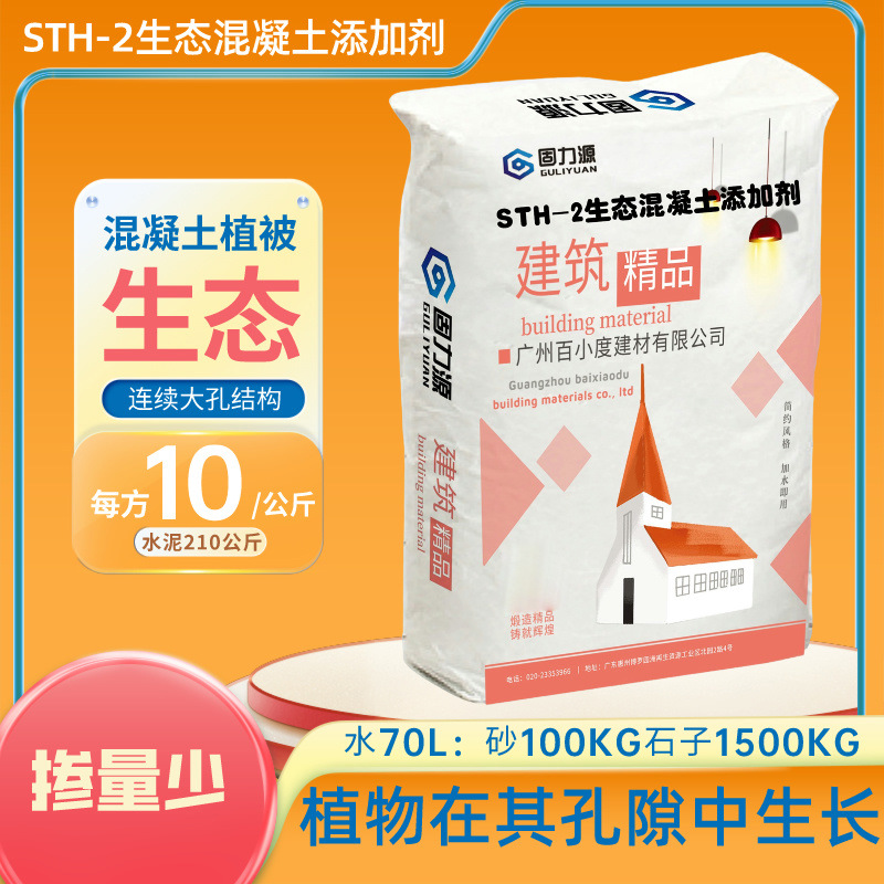 STH-2生态混凝土添加剂应在护坡生态混凝土添加植被绿化美化环境