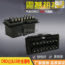 ��܇obd�����^ͨ�ù��^�z�y�ӿ�16����L�B�Ӿ��D�Q���^�ɲ���