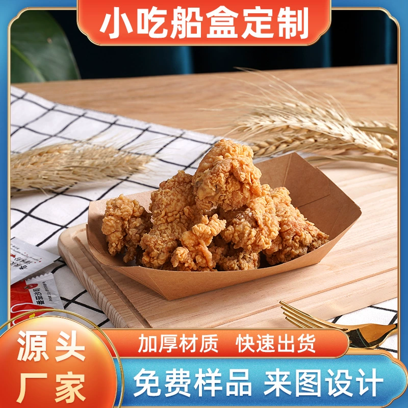 Коробка для лодок из крафт-бумаги Упаковочная коробка для закусок Бумажная тарелка Одноразовая бумажная тарелка для барбекю Картофель фри Складная Бесплатная закуска Открытая коробка для лодок