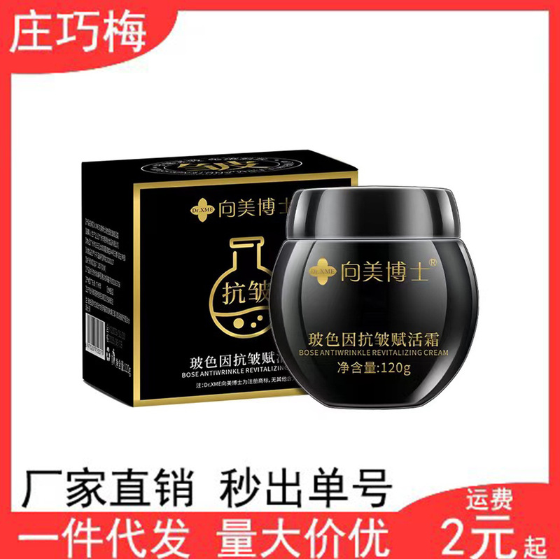 Dr. Xiangmei glass color anti-wrinkle activating cream black bandage cream moisturizing hydrating and improving fine lines essence cream Night Cream Dr. Xiangmei glass color anti-wrinkle activating cream black bandage cream moisturizing hydrating and improving fine lines essence cream Night Cream