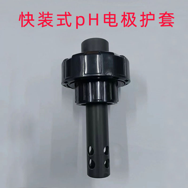 pH电极护套快装式 NPT3/4螺纹耐腐蚀强酸碱探头护套PG13.5