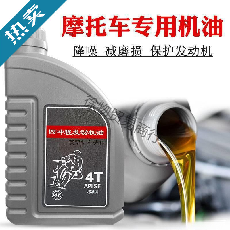 豪爵摩托车机油通用本田夏季机油全合成四冲程四季通用铃木