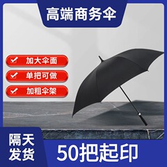 30インチゴルフ傘両用ストレート柄広告傘二重大型日除けビジネスギフト傘カスタム