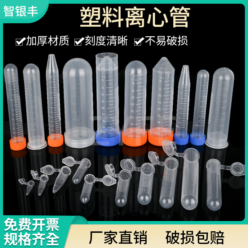 离心管0.2ml0.5ml1.5ml2ml5ml7ml10ml15ml20ml50ml100ml试管ep管