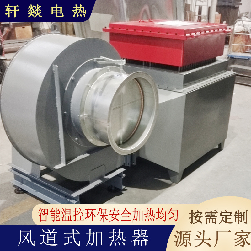 防爆高温気電気ヒータ防爆風道ヒータ供給塗装室ペンキ乾燥ヒータ|undefined